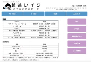 KLSSの料金表