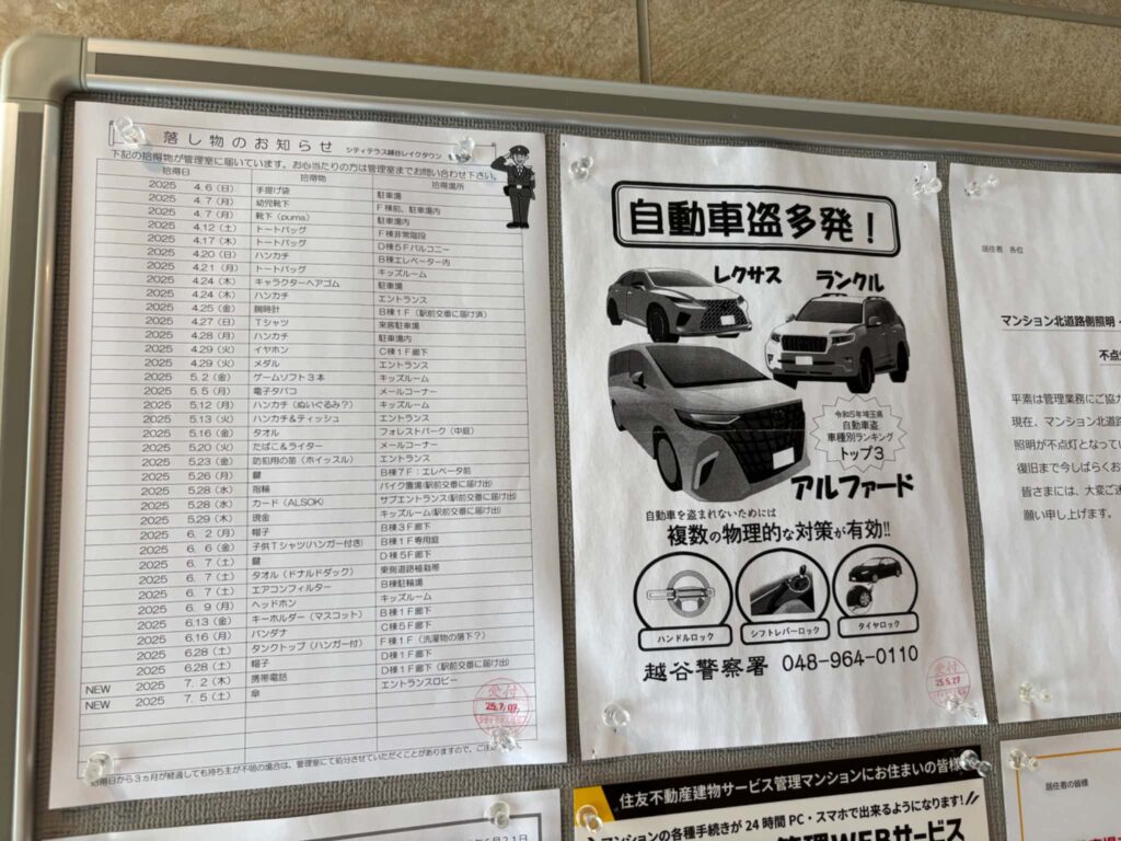 シティテラス越谷レイクタウンの掲示板