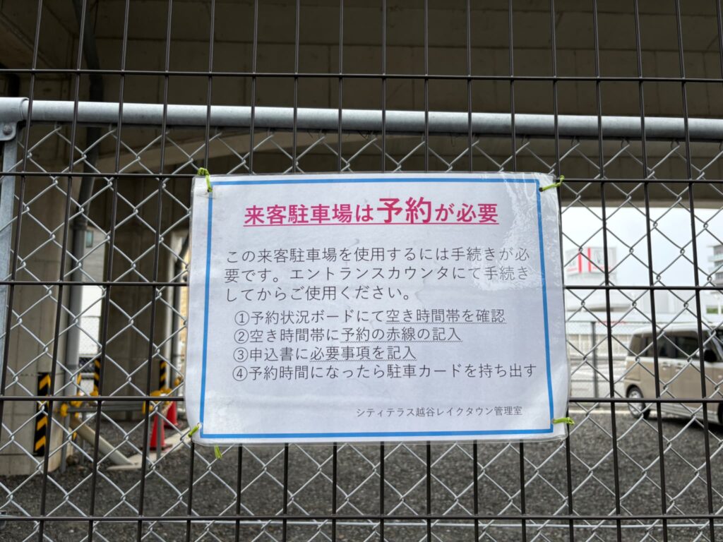 シティテラス越谷レイクタウンの来客用駐車場