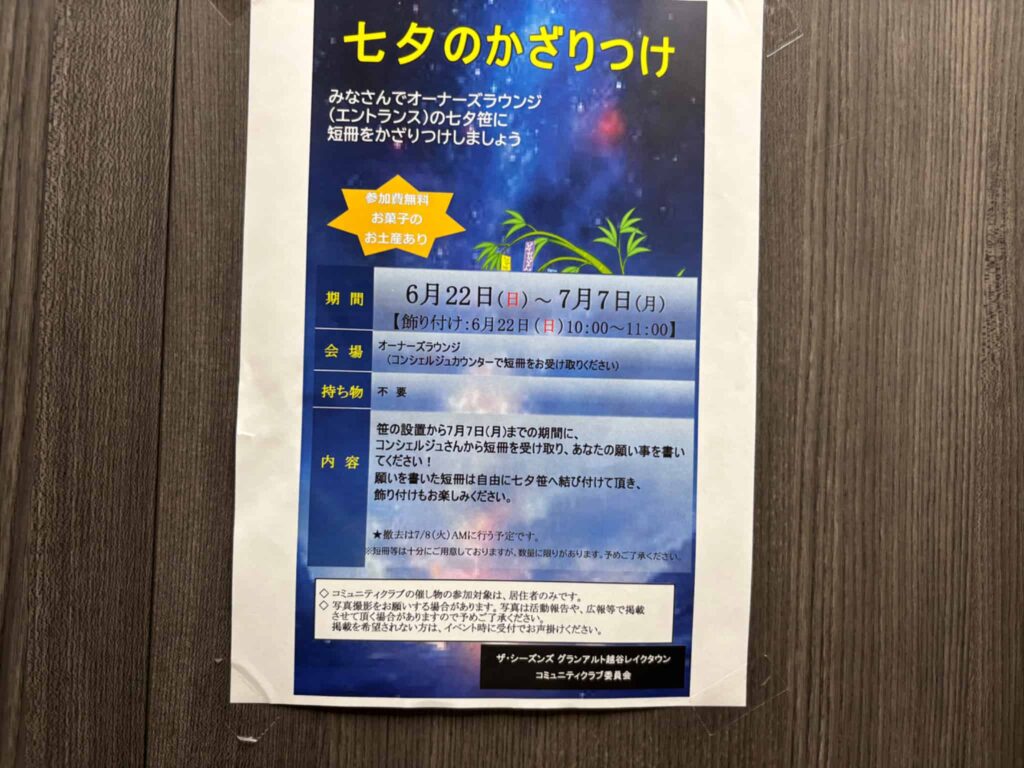 ザ・シーズンズ越谷レイクタウンの七夕イベント