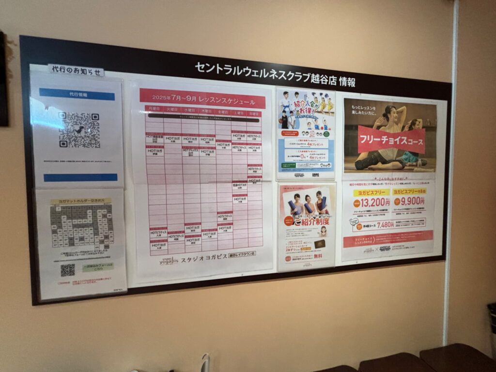 ヨガピス越谷レイクタウン