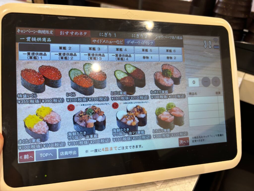 かっぱ寿司 越谷レイクタウン店の注文用タッチパネル
