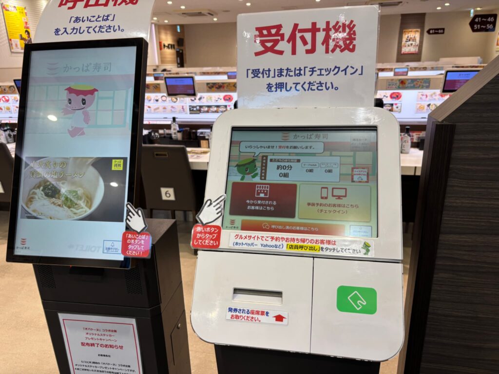 かっぱ寿司 越谷レイクタウン店の入店用タッチパネル